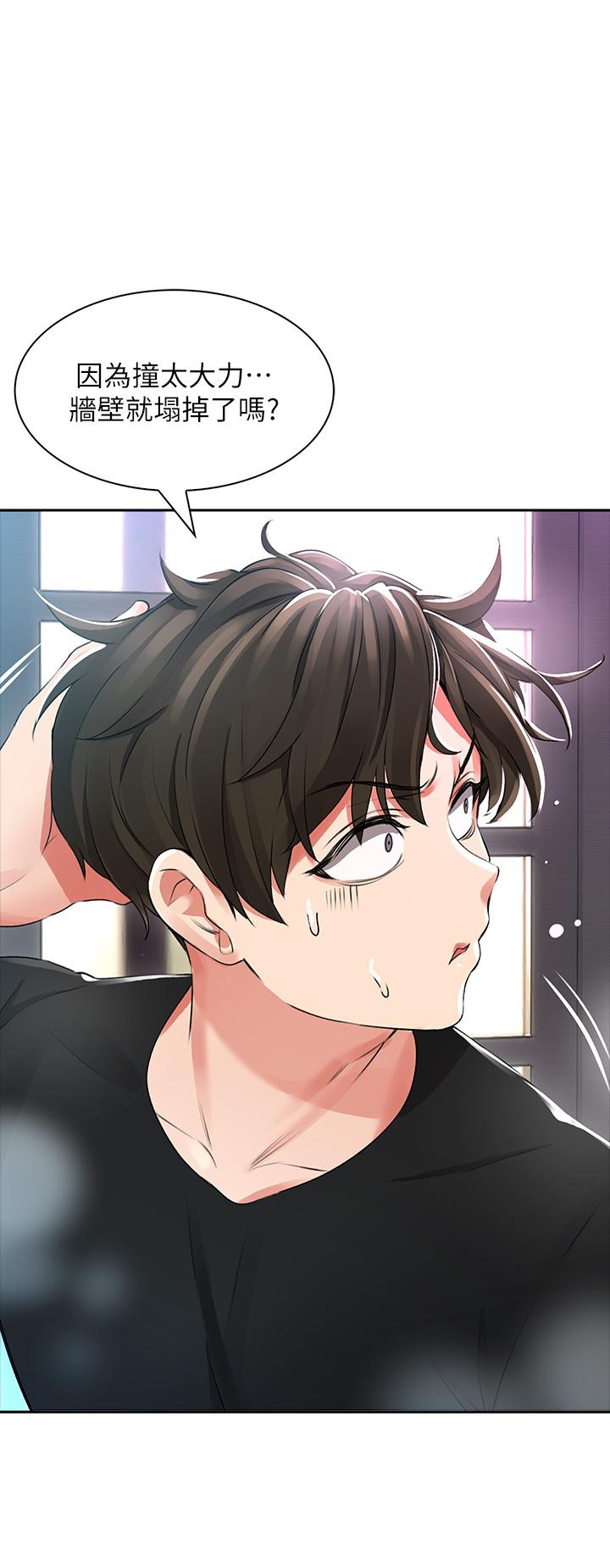 《小心你後面》漫画 第2話-濕噠噠的草莓內褲