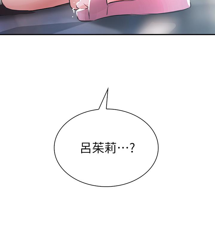 《小心你後面》漫画 第2話-濕噠噠的草莓內褲