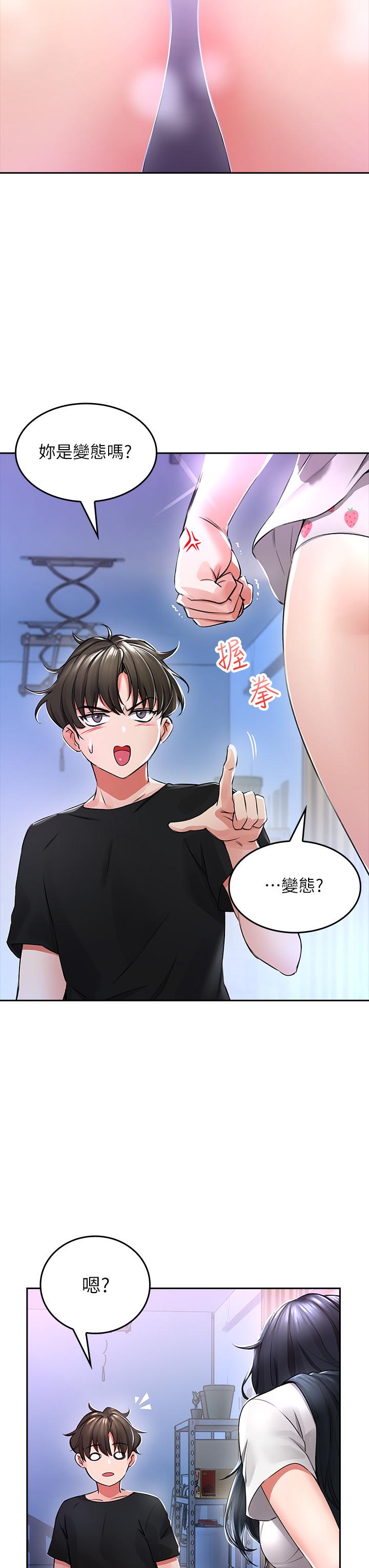 《小心你後面》漫画 第2話-濕噠噠的草莓內褲