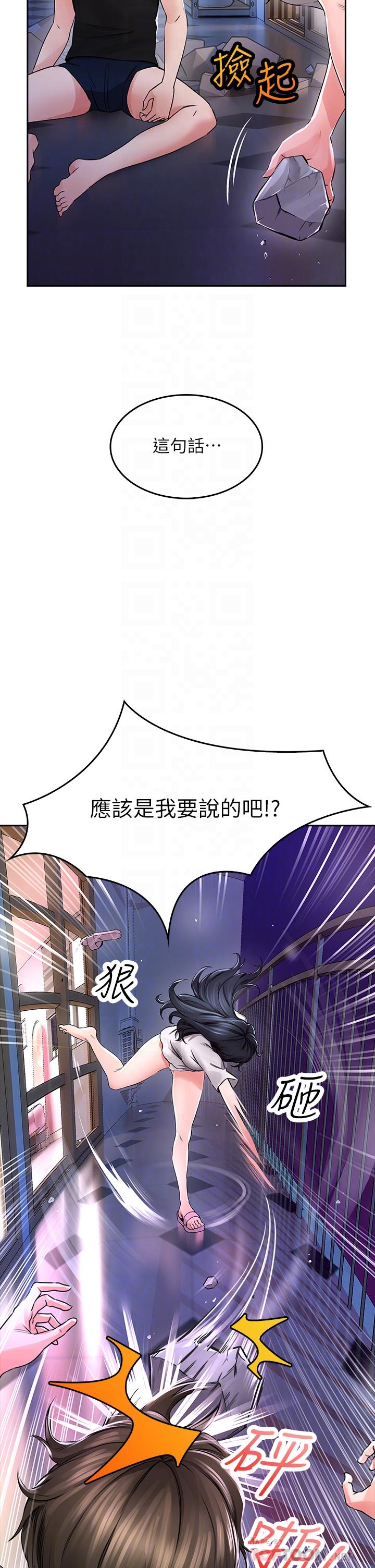 《小心你後面》漫画 第2話-濕噠噠的草莓內褲