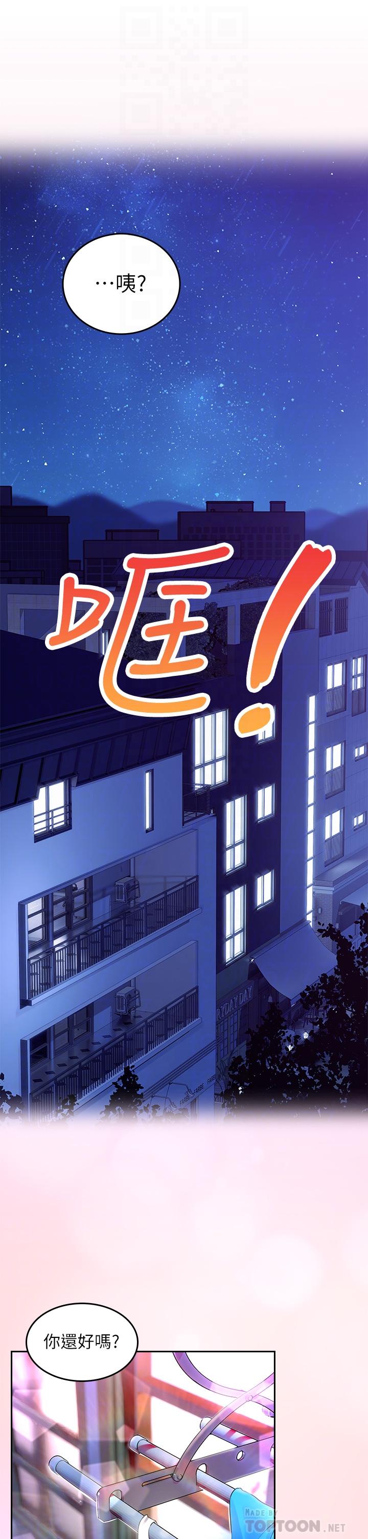 《小心你後面》漫画 第2話-濕噠噠的草莓內褲