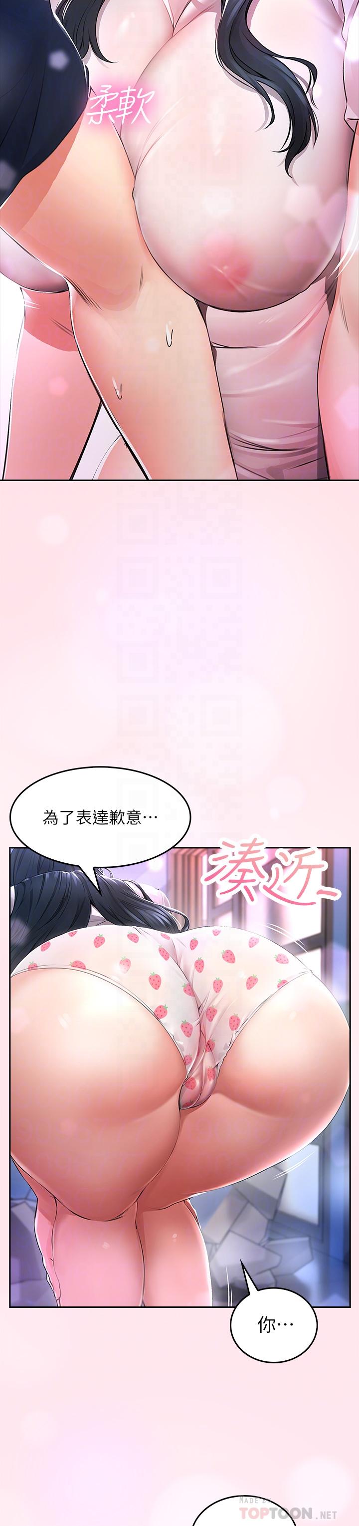 《小心你後面》漫画 第2話-濕噠噠的草莓內褲