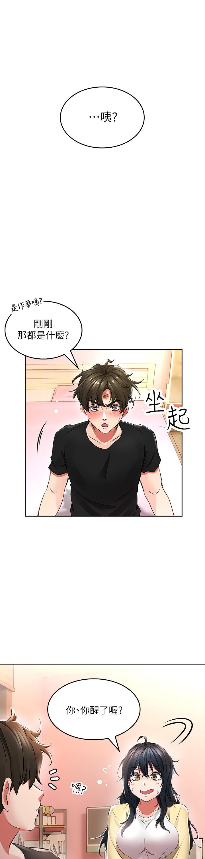 《小心你後面》漫画 第2話-濕噠噠的草莓內褲