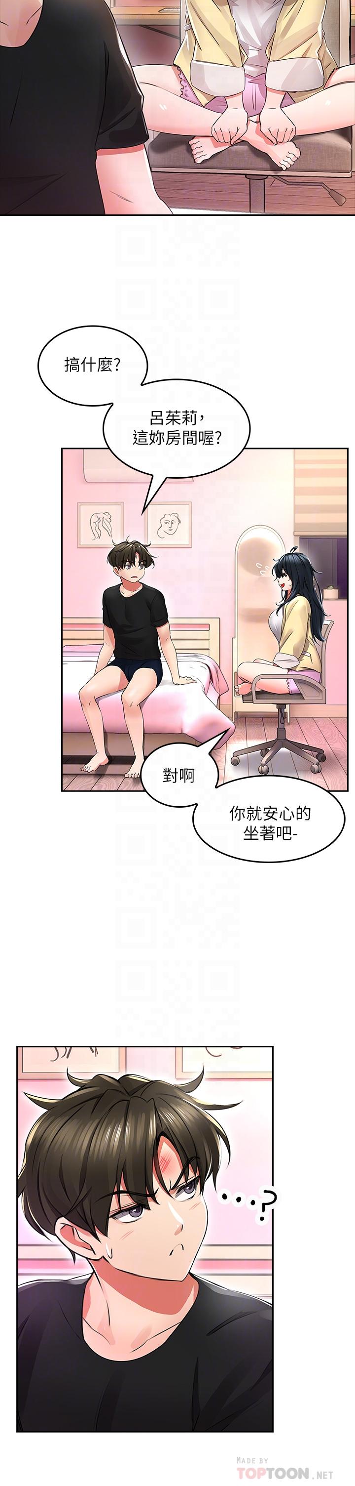 《小心你後面》漫画 第2話-濕噠噠的草莓內褲