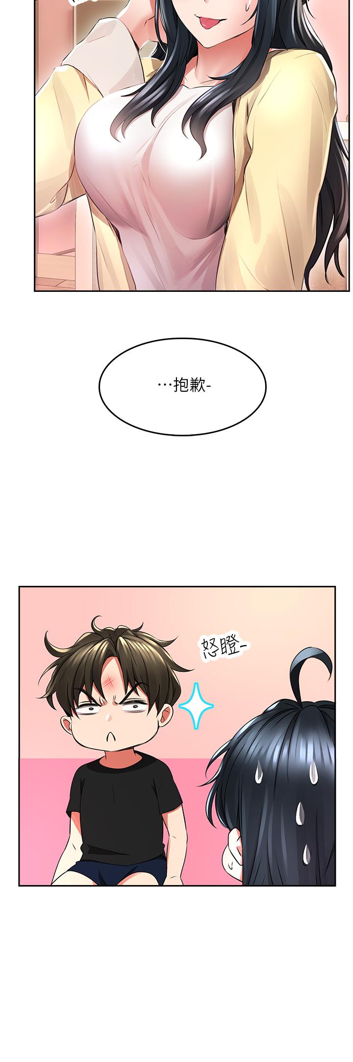 《小心你後面》漫画 第2話-濕噠噠的草莓內褲