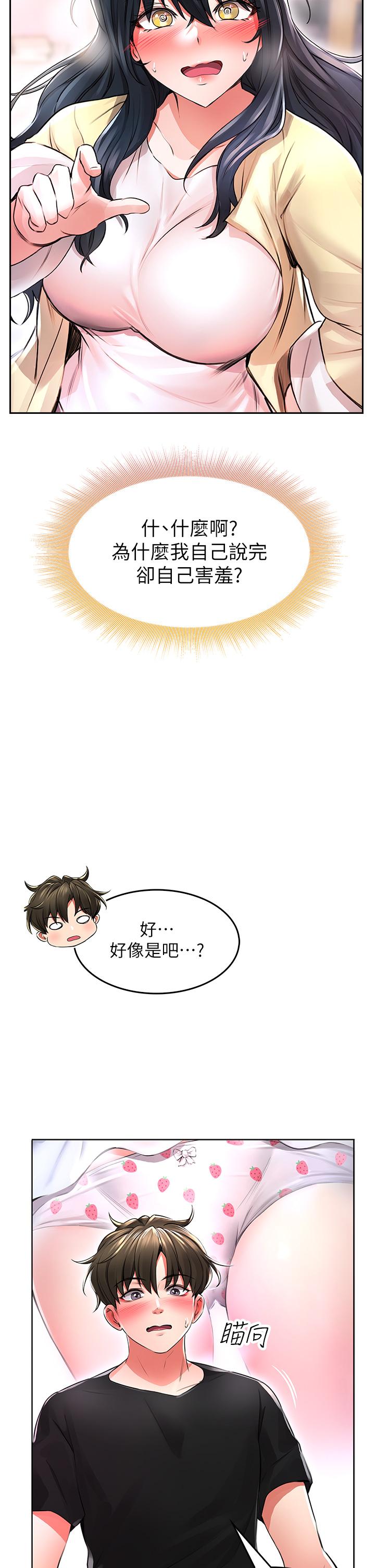 《小心你後面》漫画 第2話-濕噠噠的草莓內褲