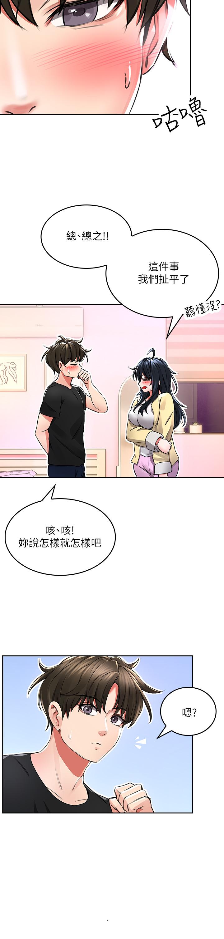 《小心你後面》漫画 第2話-濕噠噠的草莓內褲
