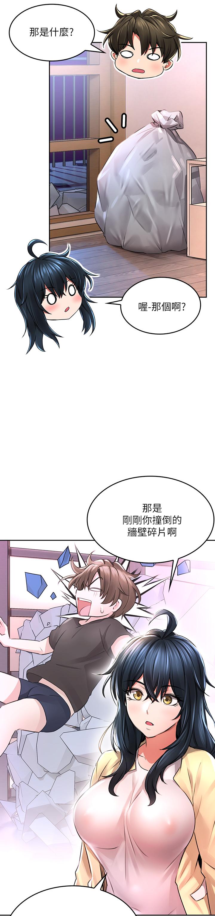 《小心你後面》漫画 第2話-濕噠噠的草莓內褲