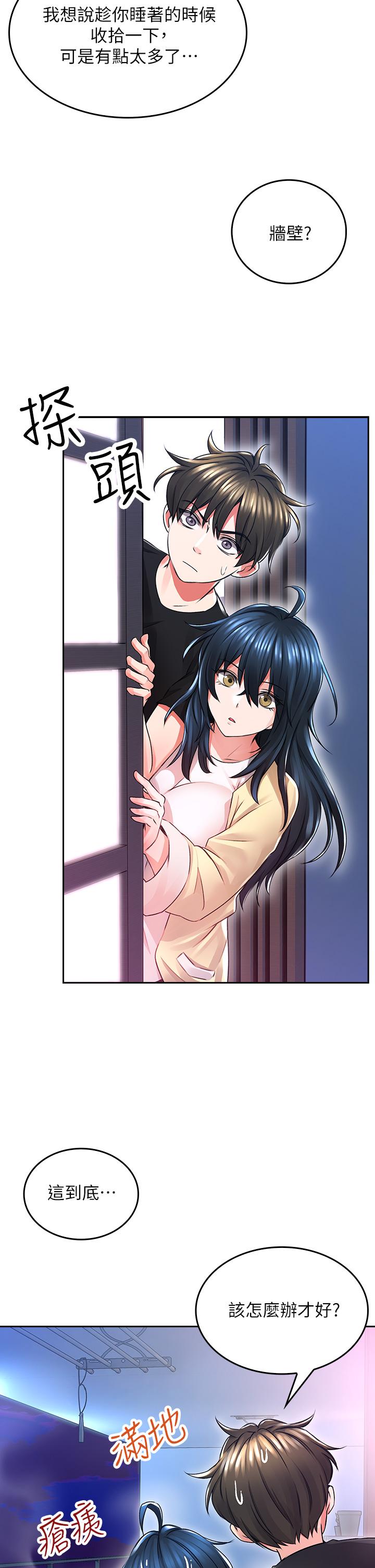 《小心你後面》漫画 第2話-濕噠噠的草莓內褲