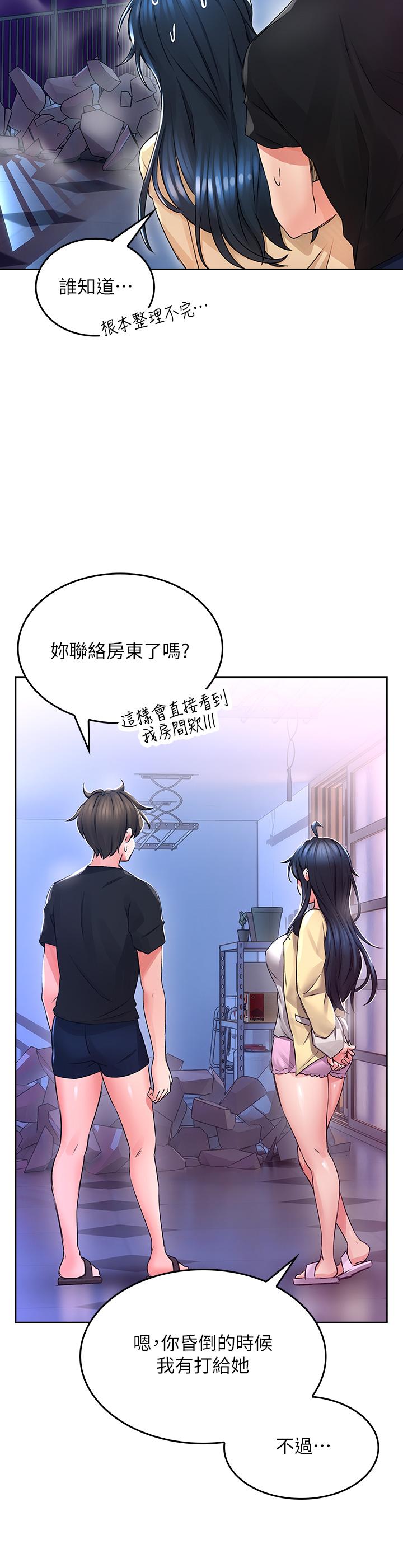 《小心你後面》漫画 第2話-濕噠噠的草莓內褲