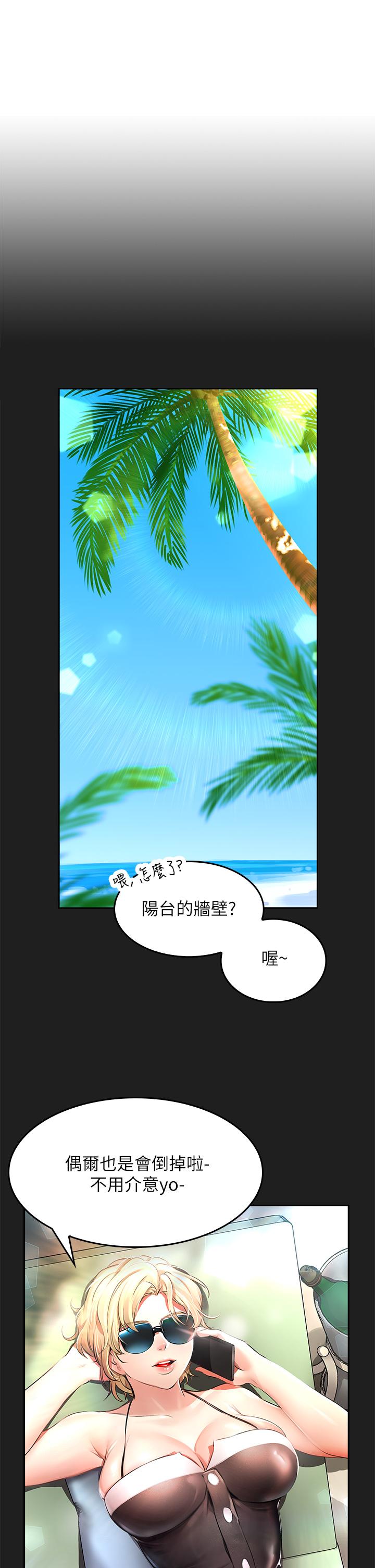 《小心你後面》漫画 第2話-濕噠噠的草莓內褲
