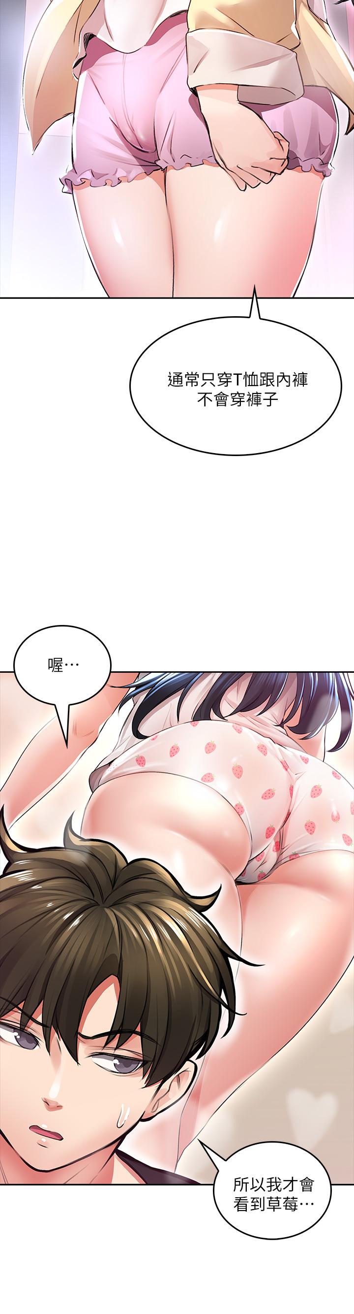 《小心你後面》漫画 第2話-濕噠噠的草莓內褲