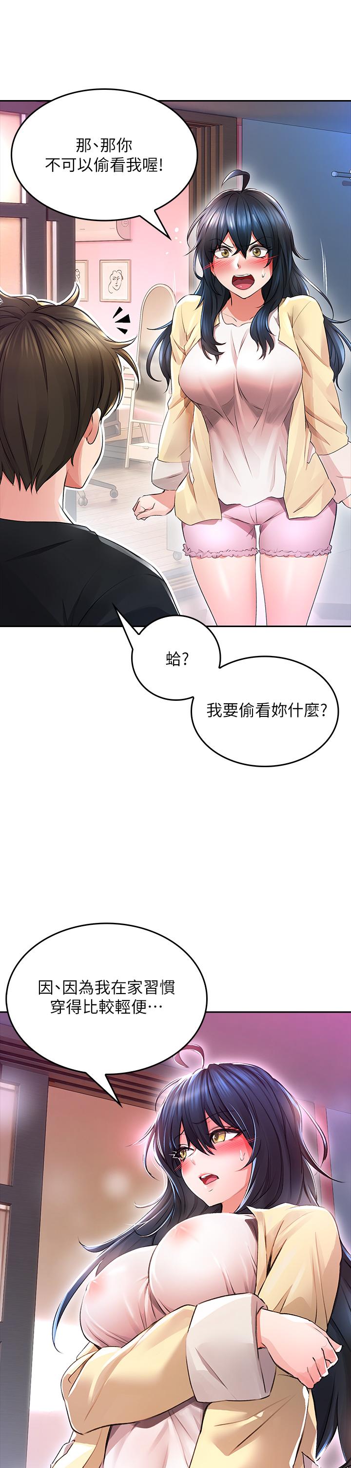 《小心你後面》漫画 第2話-濕噠噠的草莓內褲