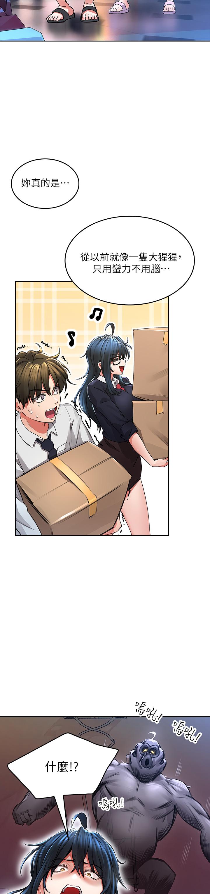 《小心你後面》漫画 第2話-濕噠噠的草莓內褲