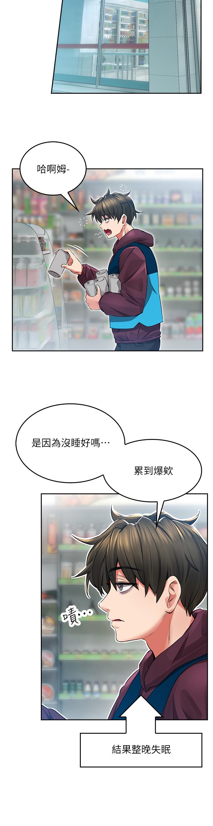 《小心你後面》漫画 第2話-濕噠噠的草莓內褲
