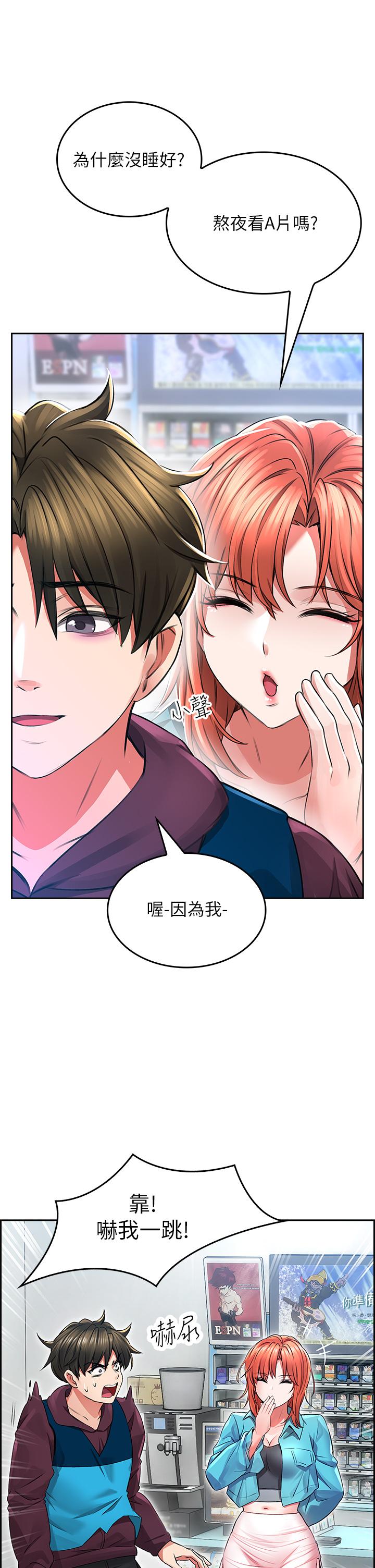 《小心你後面》漫画 第2話-濕噠噠的草莓內褲