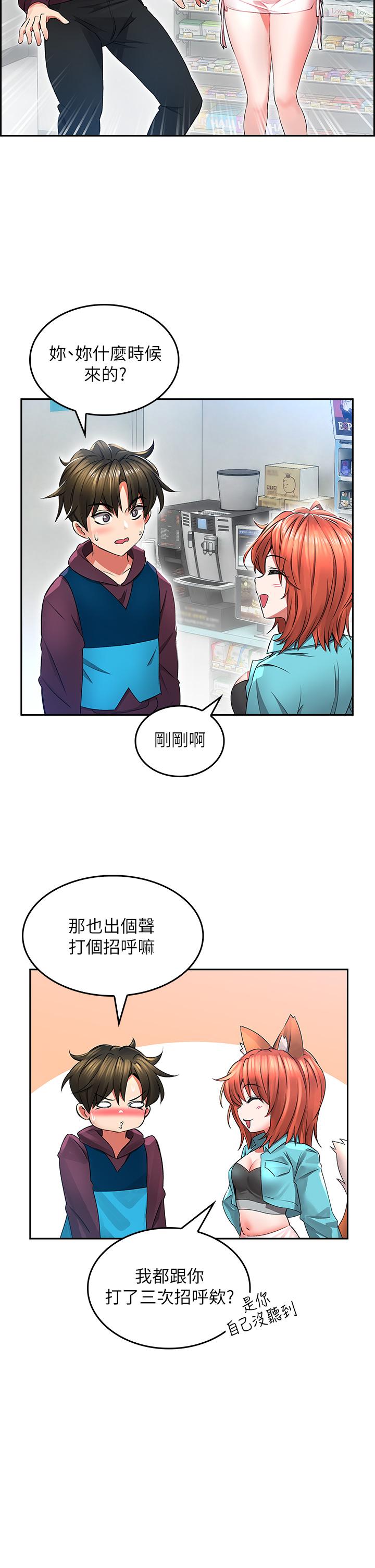 《小心你後面》漫画 第2話-濕噠噠的草莓內褲