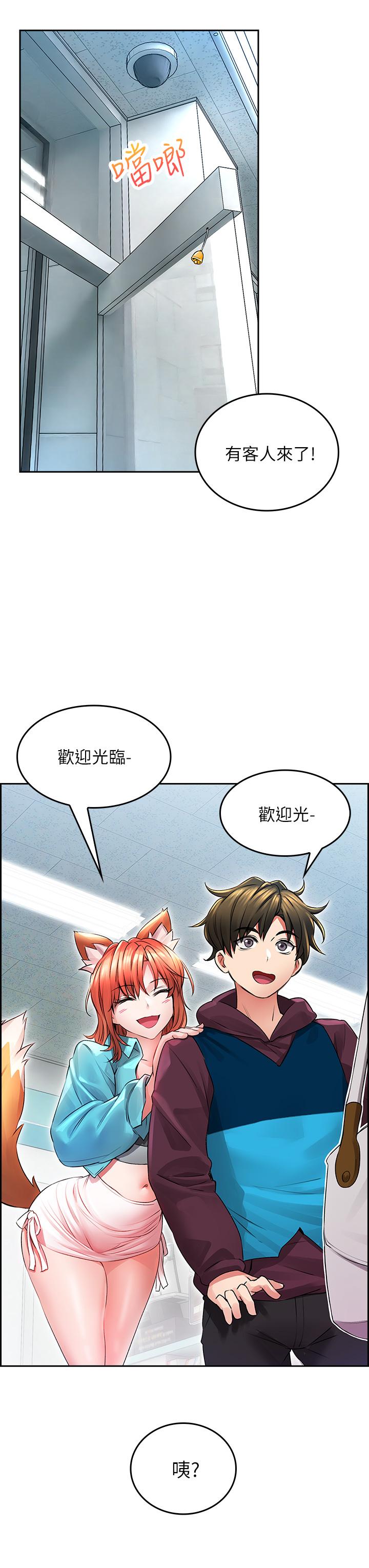 《小心你後面》漫画 第2話-濕噠噠的草莓內褲