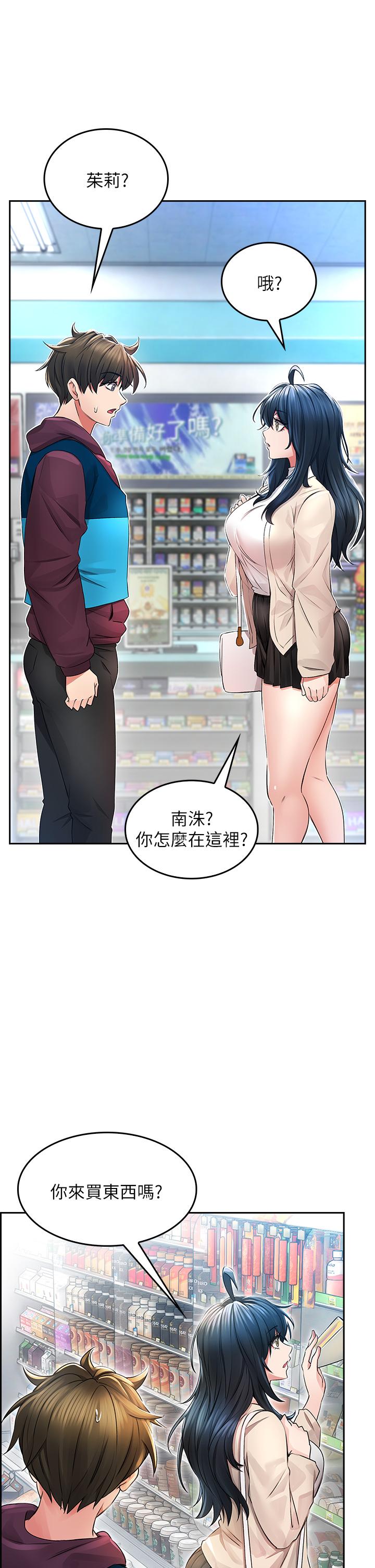 《小心你後面》漫画 第2話-濕噠噠的草莓內褲