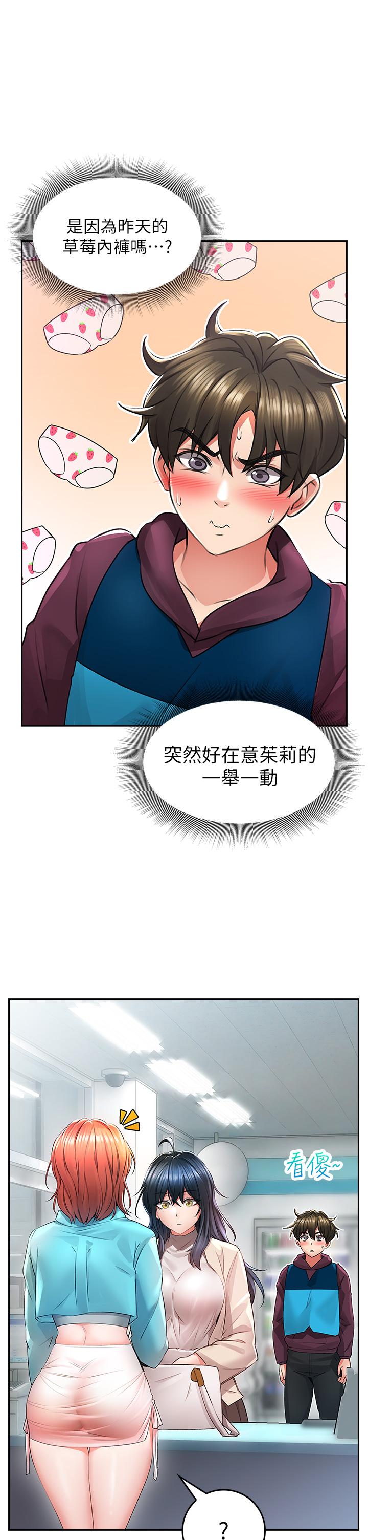 《小心你後面》漫画 第2話-濕噠噠的草莓內褲
