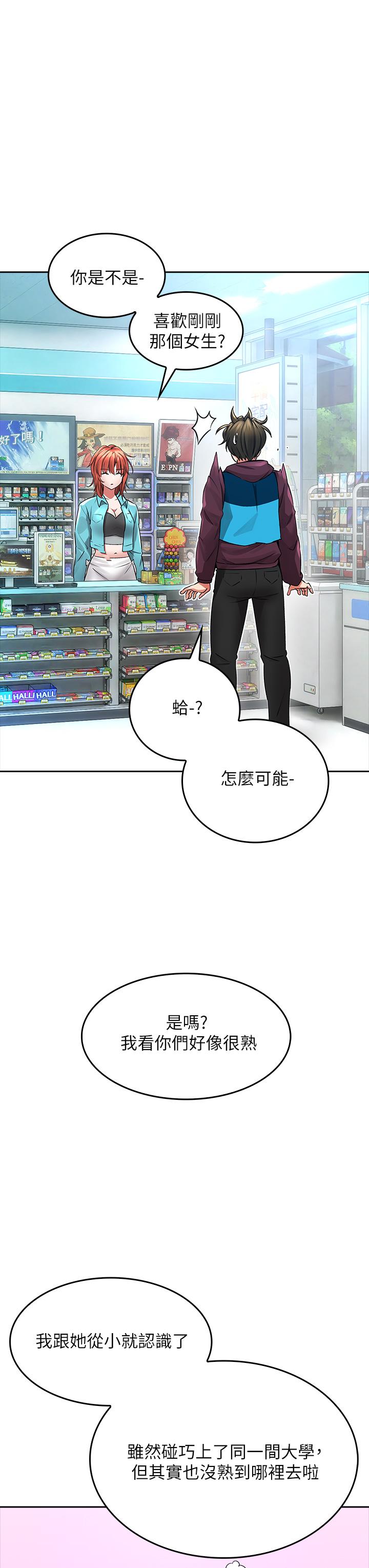 《小心你後面》漫画 第2話-濕噠噠的草莓內褲
