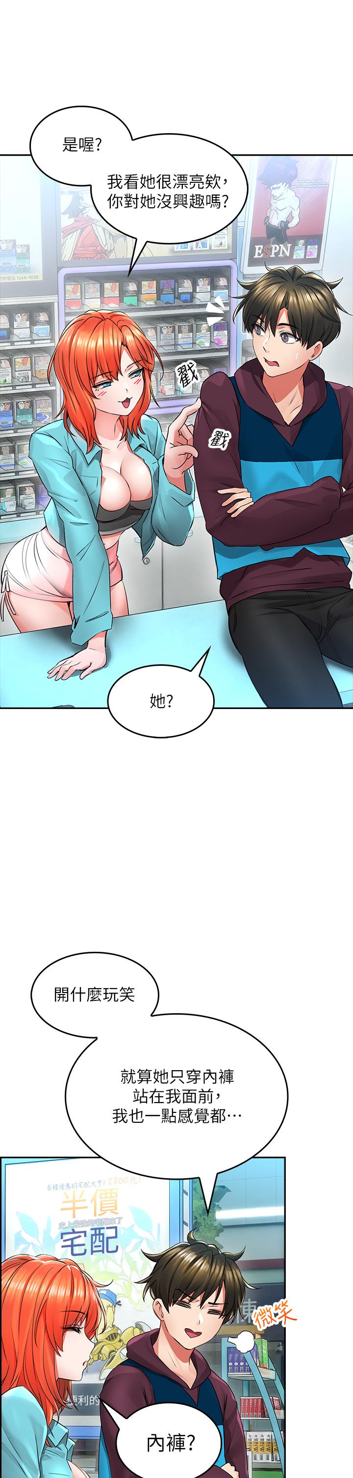 《小心你後面》漫画 第2話-濕噠噠的草莓內褲