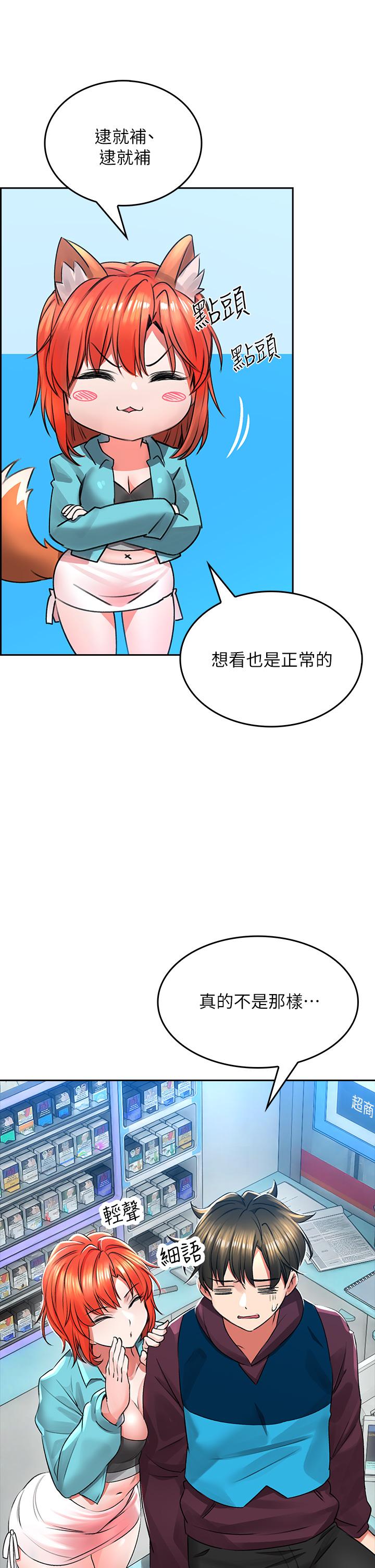 《小心你後面》漫画 第2話-濕噠噠的草莓內褲
