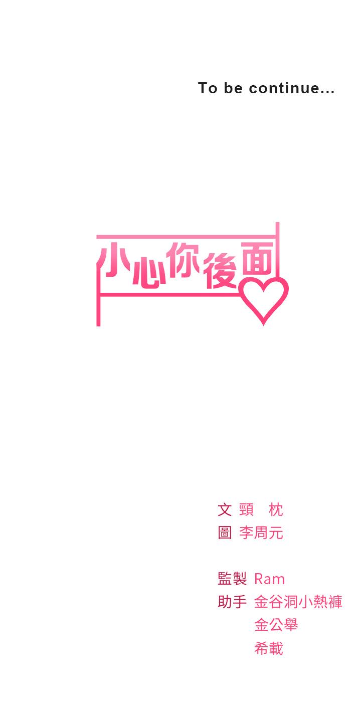 《小心你後面》漫画 第2話-濕噠噠的草莓內褲