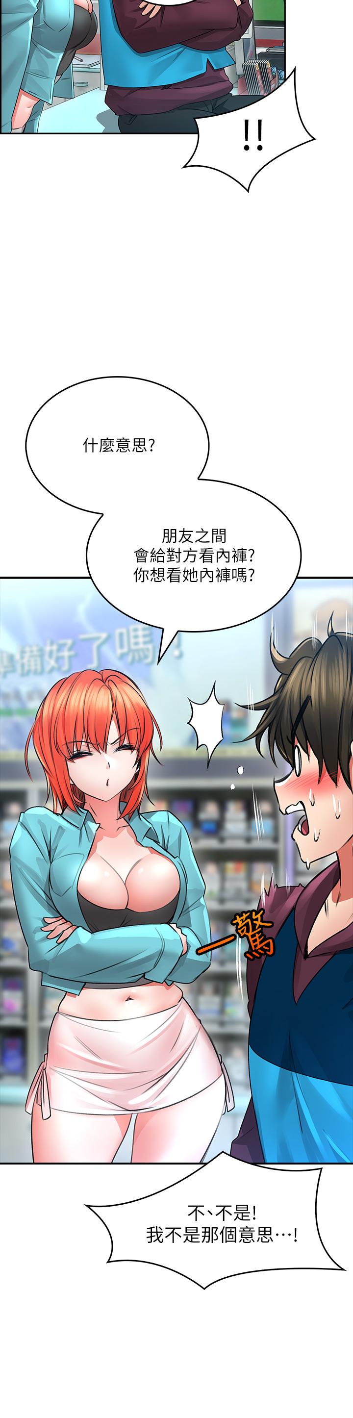 《小心你後面》漫画 第2話-濕噠噠的草莓內褲