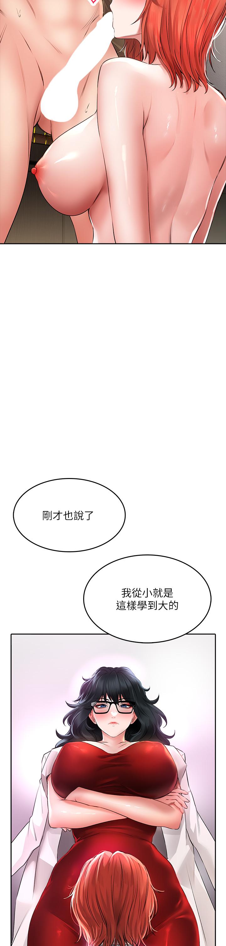 《小心你後面》漫画 第20話-飢渴的母女兩
