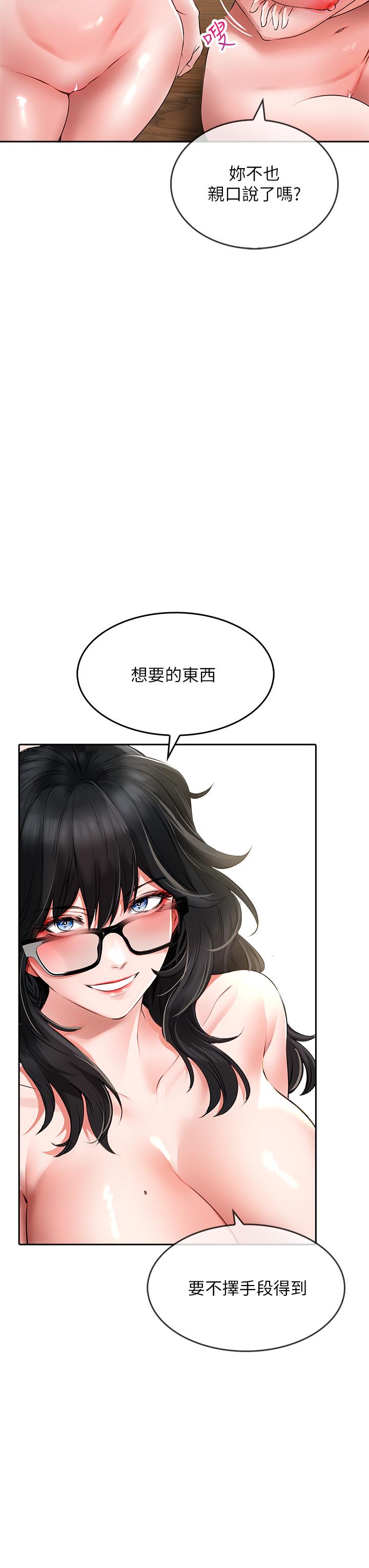 《小心你後面》漫画 第20話-飢渴的母女兩
