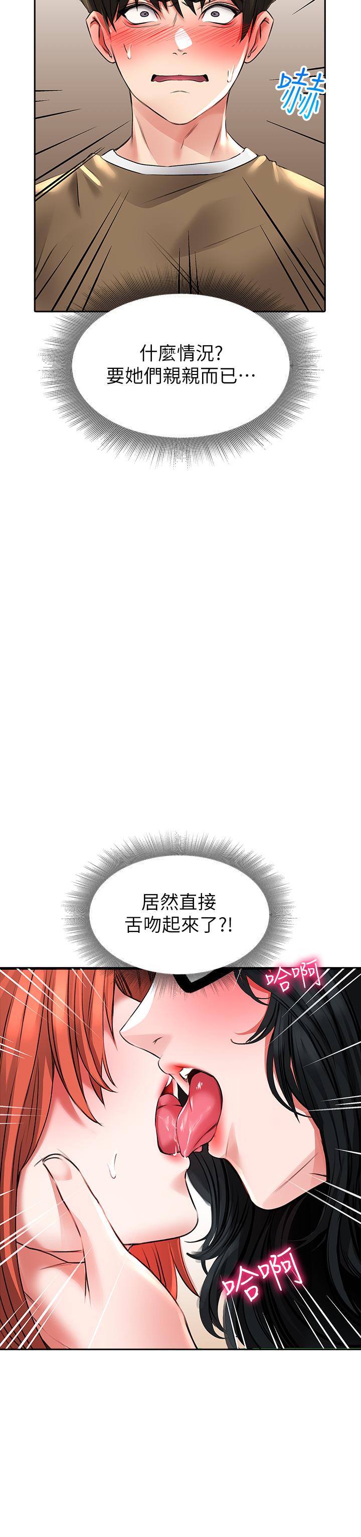 《小心你後面》漫画 第20話-飢渴的母女兩