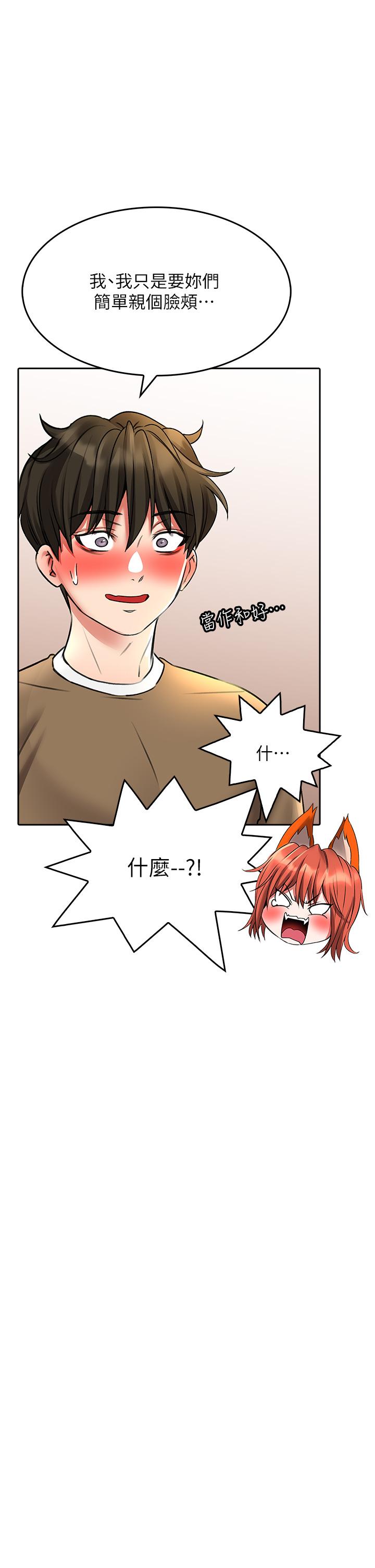 《小心你後面》漫画 第20話-飢渴的母女兩
