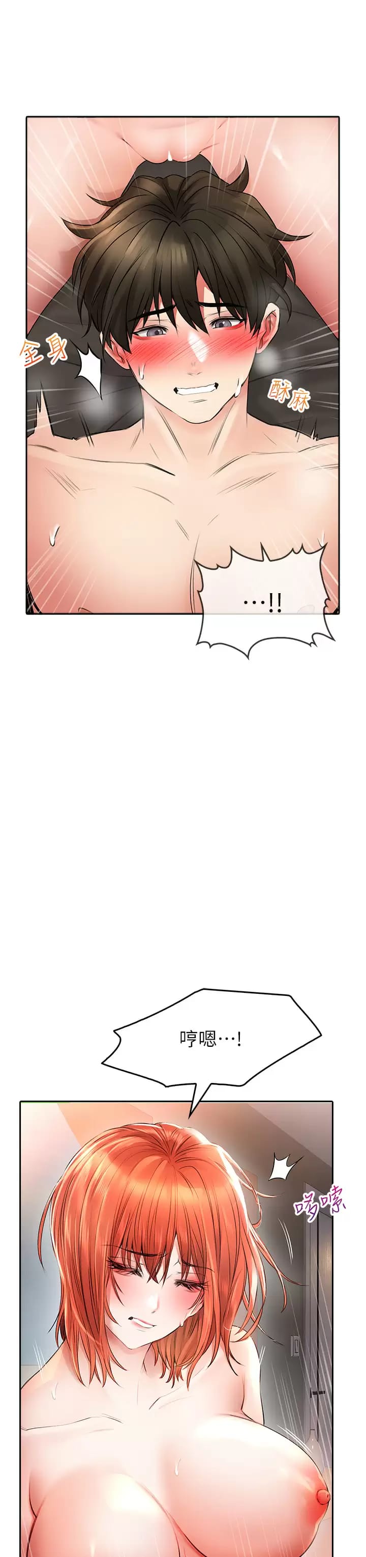 《小心你後面》漫画 第21话-双双高潮的亲子蜜穴
