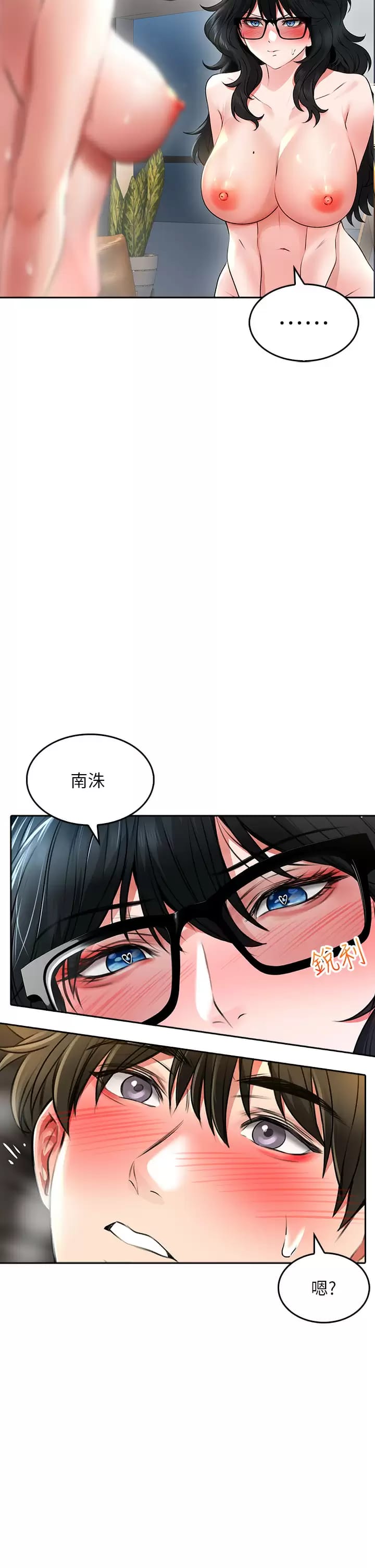 《小心你後面》漫画 第21话-双双高潮的亲子蜜穴