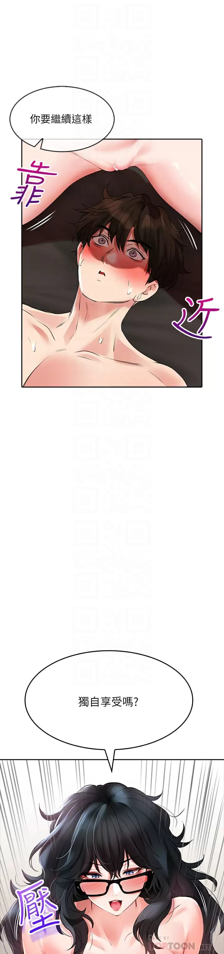 《小心你後面》漫画 第21话-双双高潮的亲子蜜穴