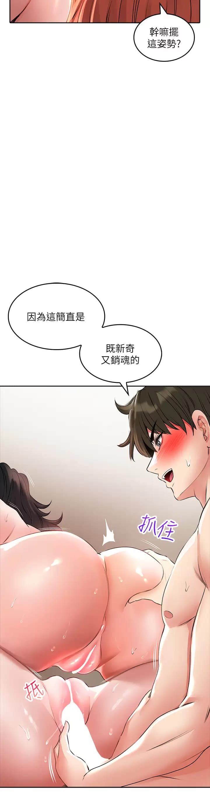 《小心你後面》漫画 第21话-双双高潮的亲子蜜穴