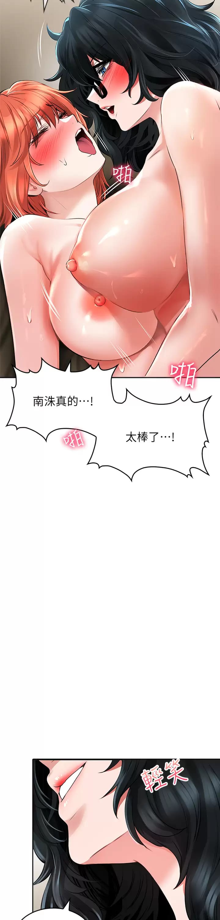 《小心你後面》漫画 第21话-双双高潮的亲子蜜穴