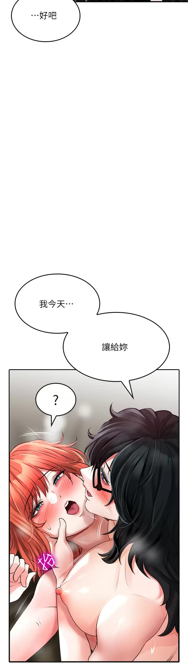 《小心你後面》漫画 第21话-双双高潮的亲子蜜穴