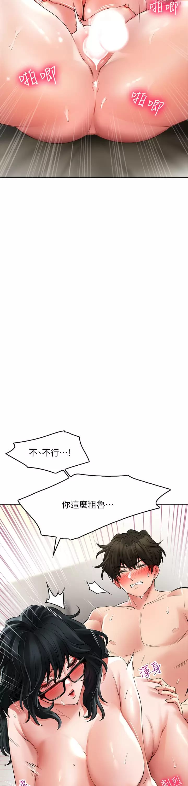 《小心你後面》漫画 第21话-双双高潮的亲子蜜穴