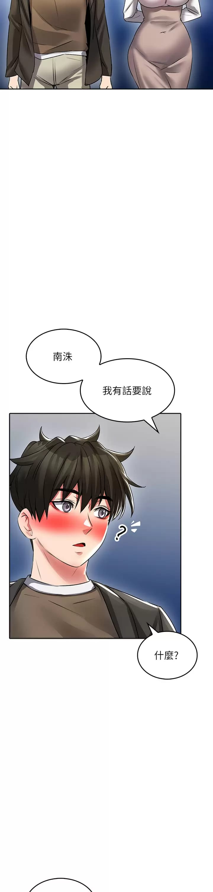 《小心你後面》漫画 第21话-双双高潮的亲子蜜穴