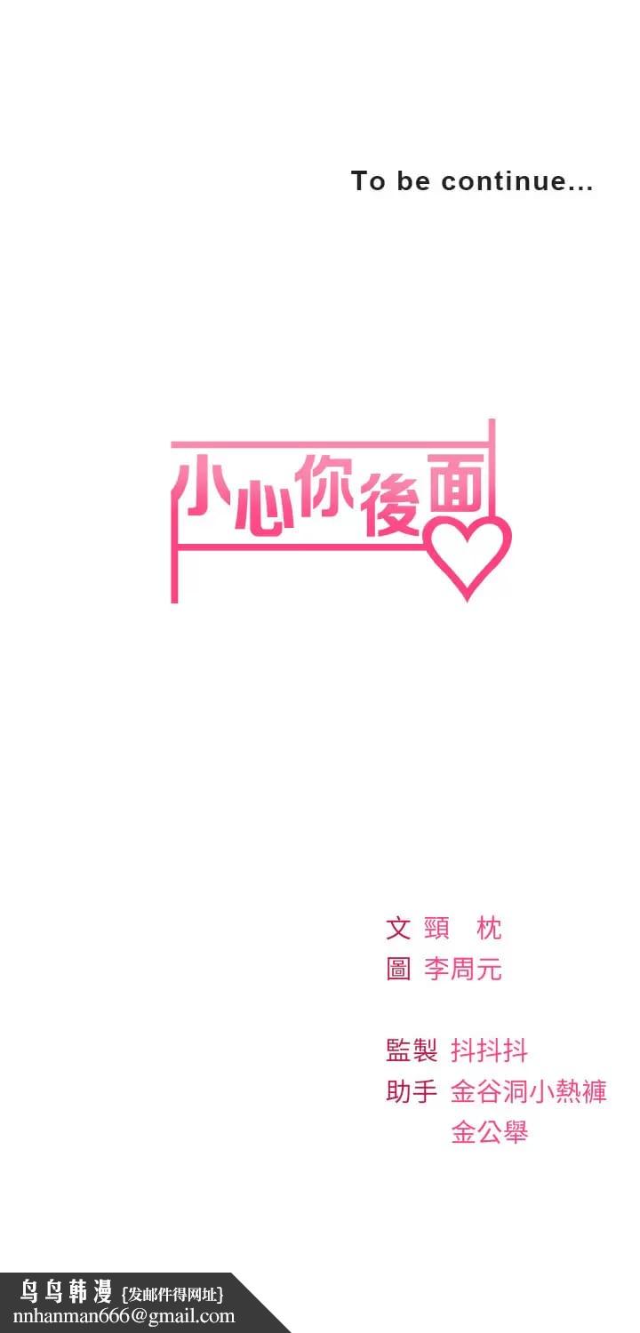 《小心你後面》漫画 第21话-双双高潮的亲子蜜穴