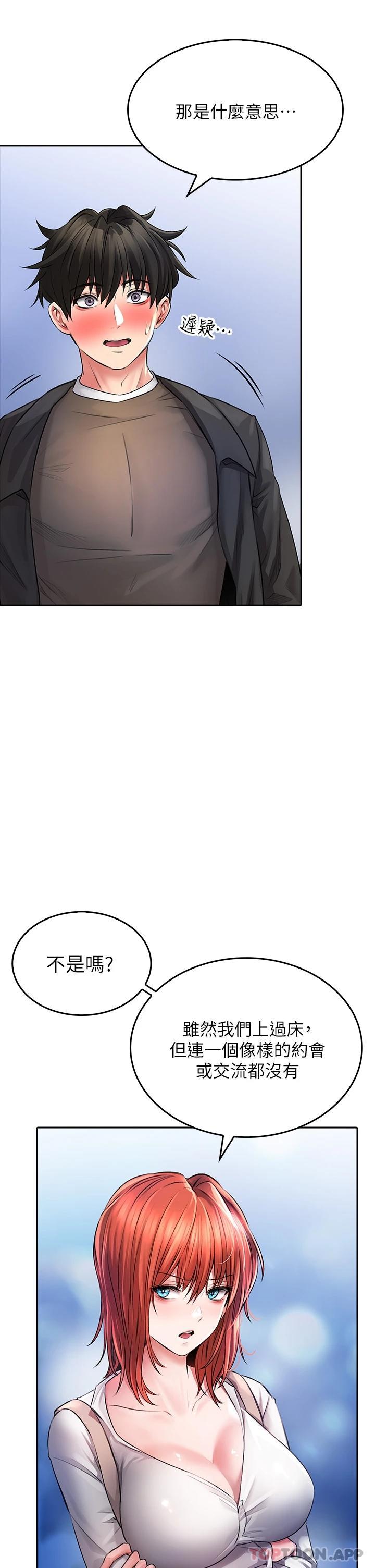 《小心你後面》漫画 第22话-赤裸的吻痕挑衅