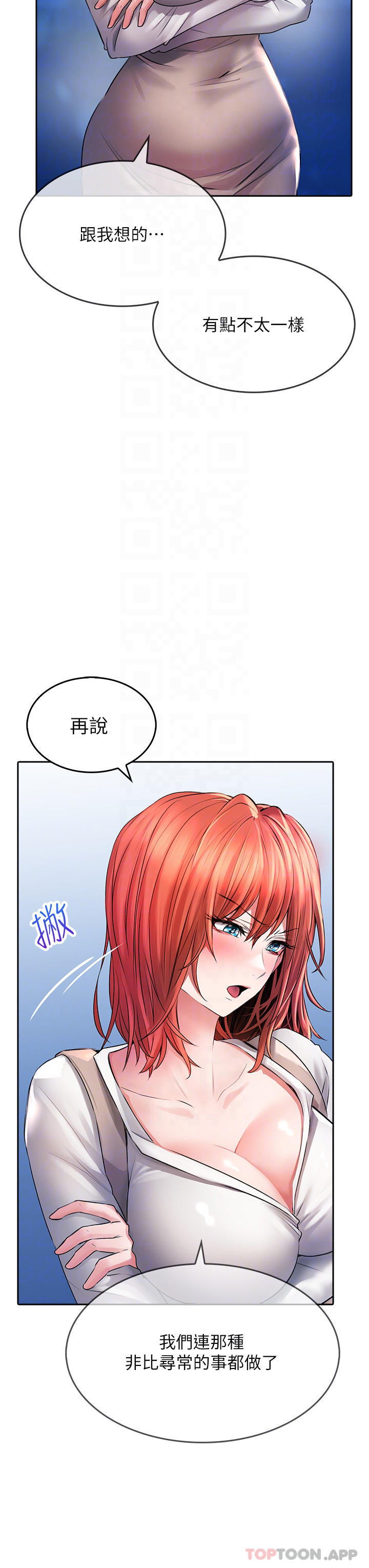 《小心你後面》漫画 第22话-赤裸的吻痕挑衅