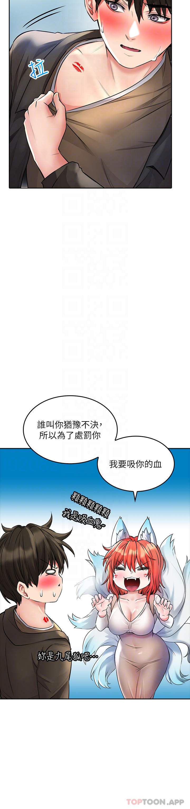 《小心你後面》漫画 第22话-赤裸的吻痕挑衅