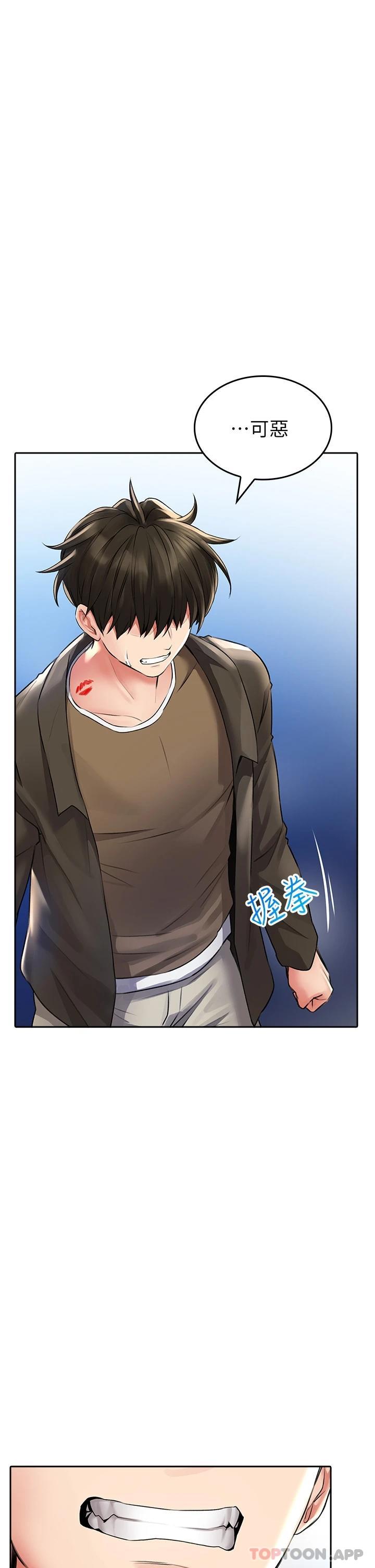 《小心你後面》漫画 第22话-赤裸的吻痕挑衅