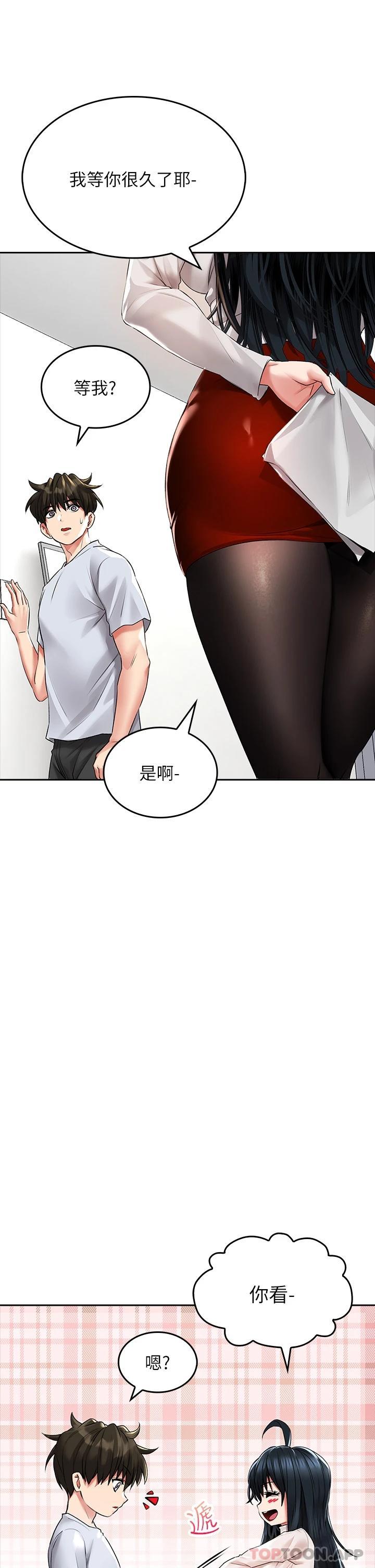 《小心你後面》漫画 第22话-赤裸的吻痕挑衅