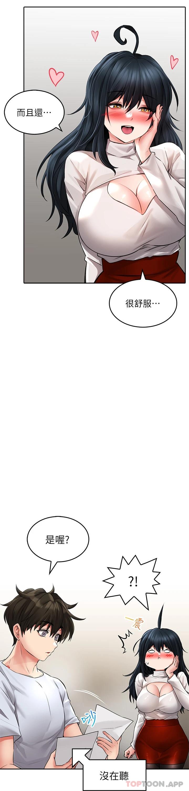 《小心你後面》漫画 第22话-赤裸的吻痕挑衅