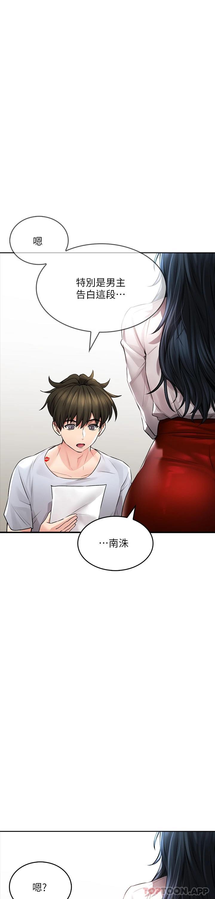 《小心你後面》漫画 第22话-赤裸的吻痕挑衅