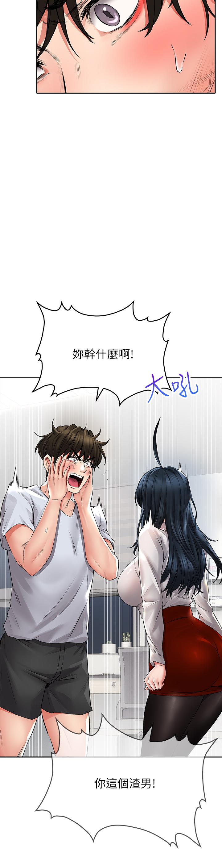 《小心你後面》漫画 第23話-用身體乞求原諒吧